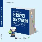 만화로 보는 기준에 관한 규칙