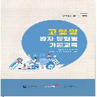 탁상형 환자유형별 기본교육교재