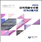지적측량수수료 등