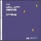 고충상담원 업무매뉴얼