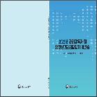 관리감독자 및 안전보건관리담당자