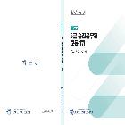연수교재