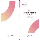 석포숲경영계획서 