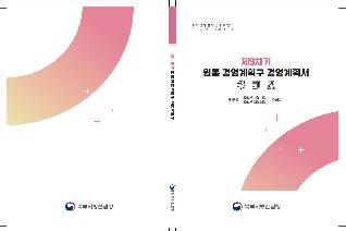 석포숲경영계획서 