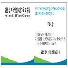 건설업 기초안전보건교육 이수증 