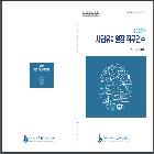 사립유치원장 직무연수 교재 