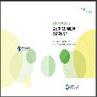 유보 및 유초 이음교육 운영 지원 연수자료 