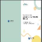 개정 누리과정 지원단 1차 연수자료 