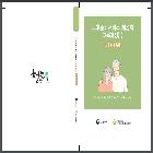 노후준비서비스 제공자 교육과정