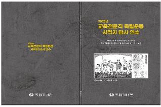 교육전문직 일본지역 답사 연수 자료집