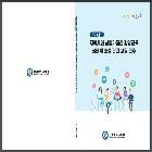 지역사회 창업가정신 함양교육 생태계 조성 관련 교원 연수 교재