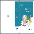 결산서 및 사업별 설명자료  