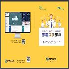 대입 수능 업무 활성화를 위한 권역별 교장 협의회 자료
