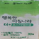 행복한아침나라 더플러스프리미업3겹35m