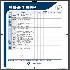 위생관리 점검표