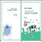 상반기 가축전염병 지역예찰협의회 
