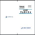 하반기 주요업무보고