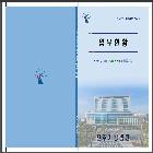 대법원장 업무보고 업무현황