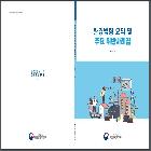 환경법령 및 주요 위반사례집