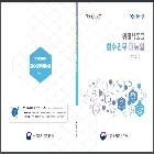위해식품등 회수업무 매뉴얼