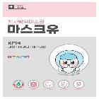 마스크유 황사방역 마스크(KF94 대형 흰색)