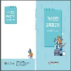 가스안전교육참고서