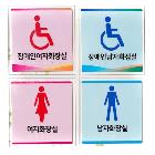 화장실 점자 안내판