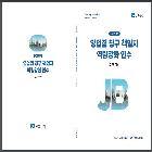 영업점 창구 책임자  역량강화 연수 