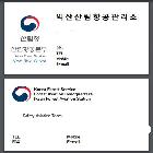 명함(익산산림항공관리소)