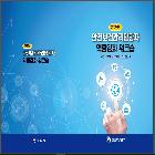 안전보건관리담당자 역량강화 워크숍