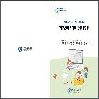 개정 누리과정 지원단 3차 연수_기후변화 시대의 환경시민성