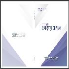 2차 추가경정 예산서 