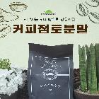 커피점토분말