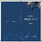지하정보 포럼_지하정보 활용의 현재와 미래  