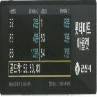 안내전광판