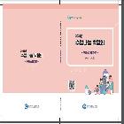 수업나눔 박람회(초등,중등) 수업자료 