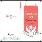 장애학생 행동중재 자료집 