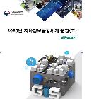 지하정보통합체계 운영(Ⅱ) 최종보고서
