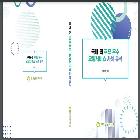 국내외 주요 우수 요양서비스 사례분석