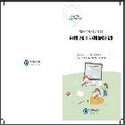 유치원 교실 속 디지털 놀이와 활동  