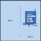 특수교육분야 교육학습공동체 연구활동 보고 자료집