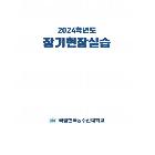 장기현장실습 수첩 