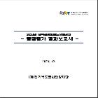 전북관광브랜드상설공연 종합평가 결과보고서 