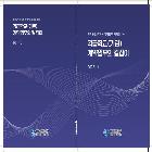 각급학교(기관) 계약업무 길잡이   
