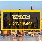 통합형 임금직무정보시스템 구축사업 결과보고서