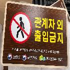 안내판