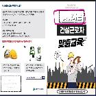 건설공사 사고예방 가이드 리플릿