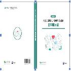 북한이탈주민 지역적응센터 업무매뉴얼 