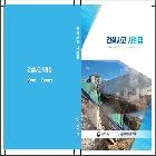 건설사고 사례집