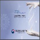 탁상용 달력_국립과학수사연구원 